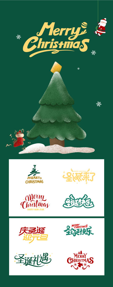 源文件下載【享設計】搜索編號：91050034091927017【圣誕節】
