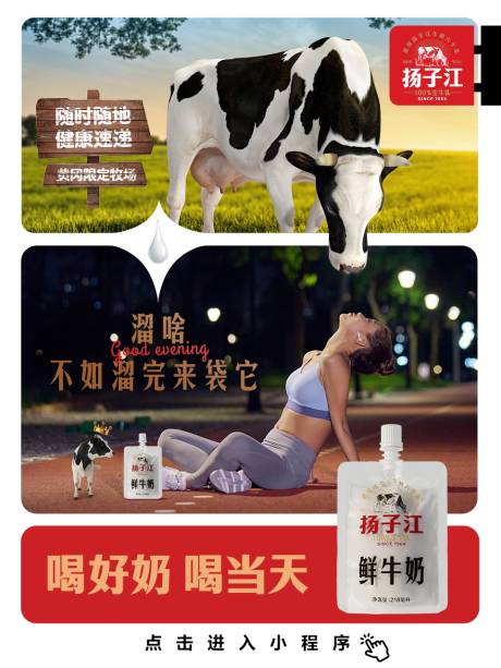 源文件下載【享設計】搜索編號：56010034194619267【晚上喝一杯鮮奶電商海報】