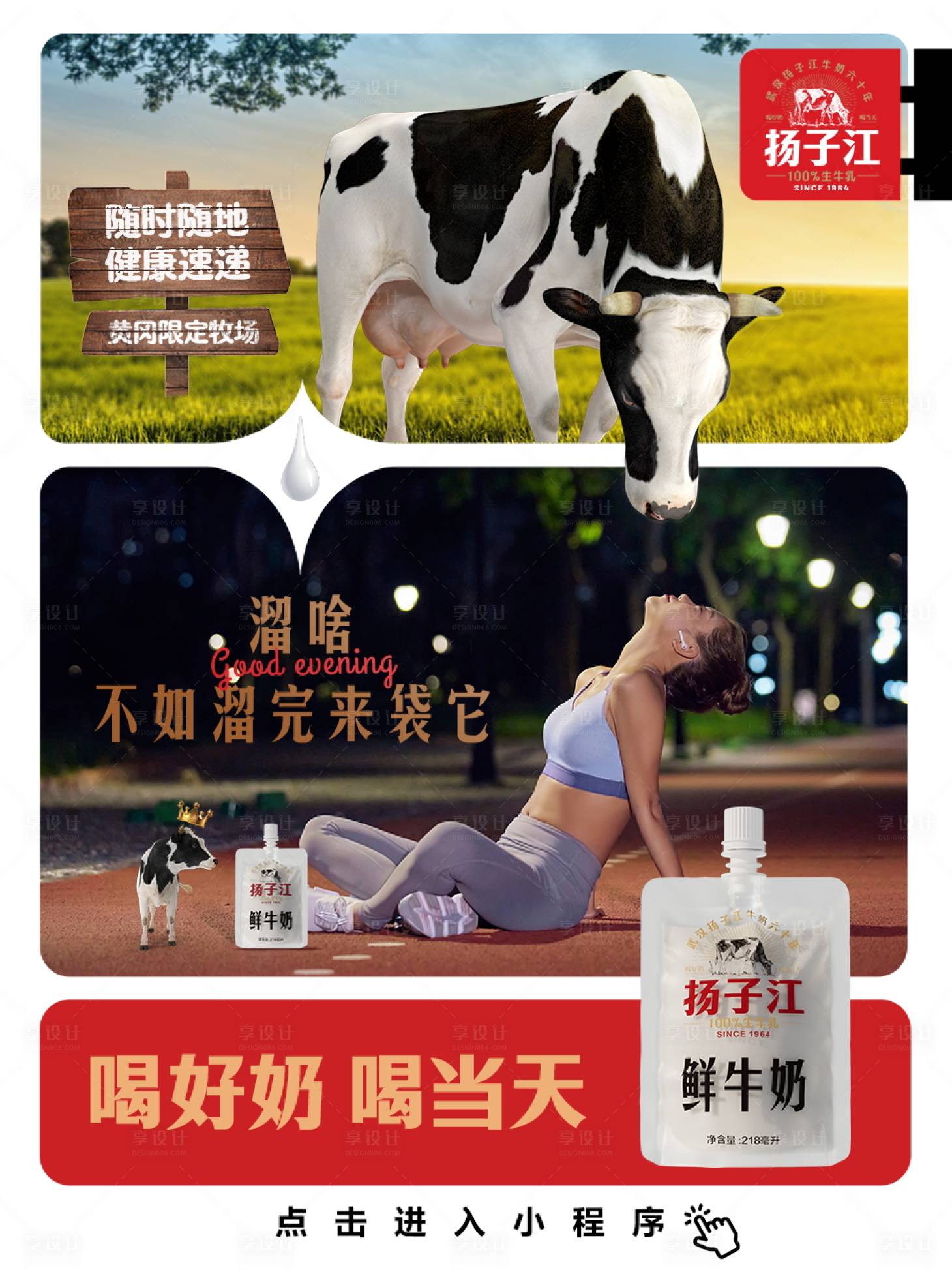 源文件下载【享设计】搜索编号：56010034194619267【晚上喝一杯鲜奶电商海报】