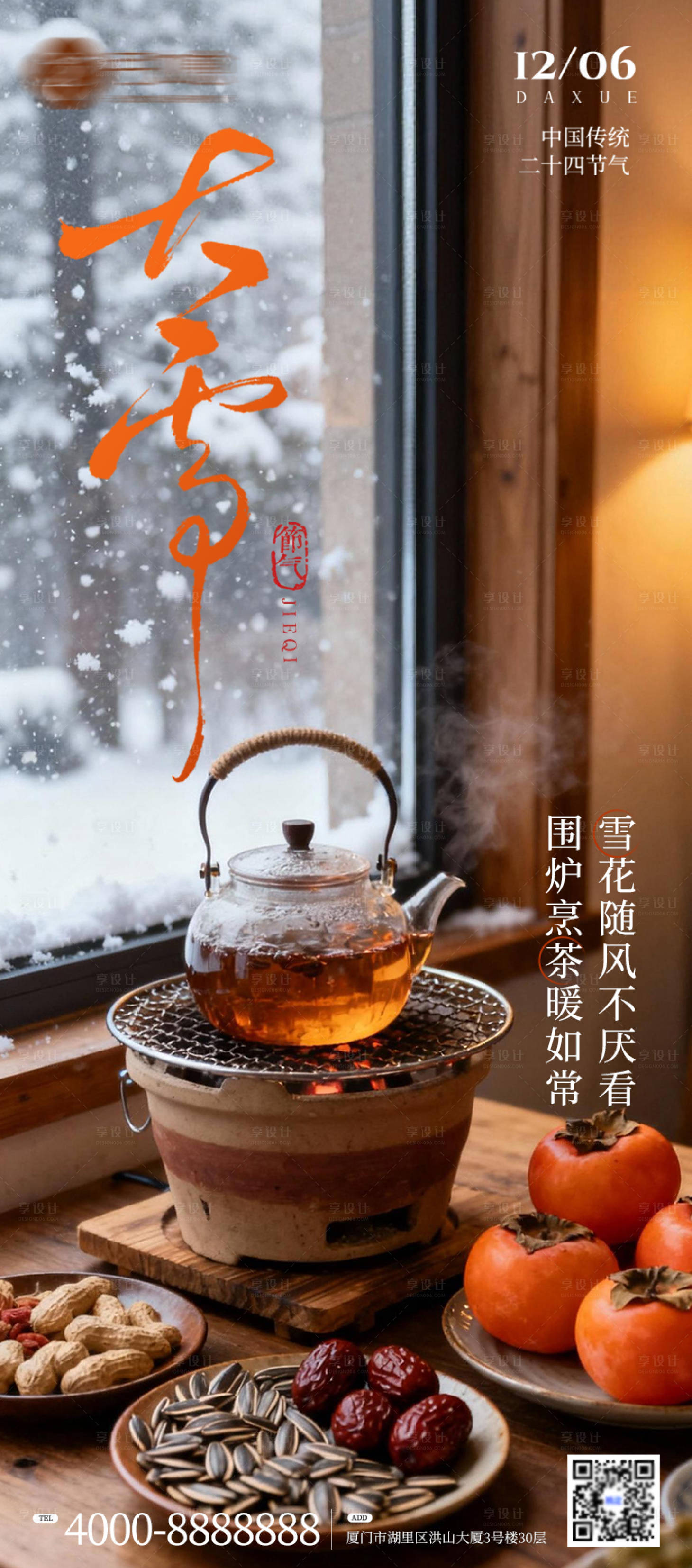 源文件下載【享設(shè)計(jì)】搜索編號：89890034113549829【小雪大雪二十四節(jié)氣中國傳統(tǒng)節(jié)氣】