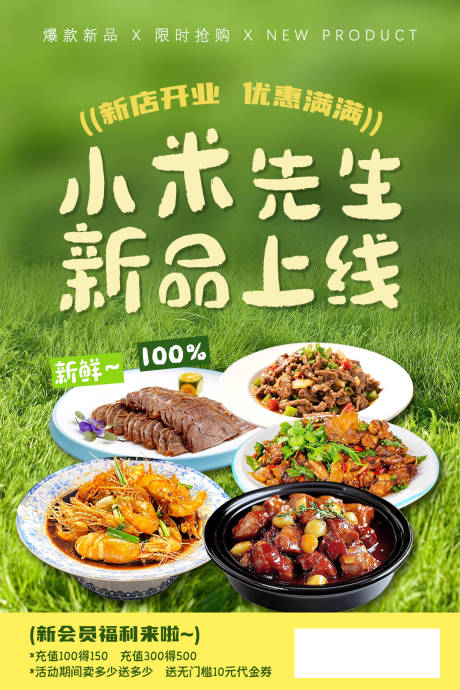 源文件下载【享设计】搜索编号：49570034008407600【餐饮美食活动海报】