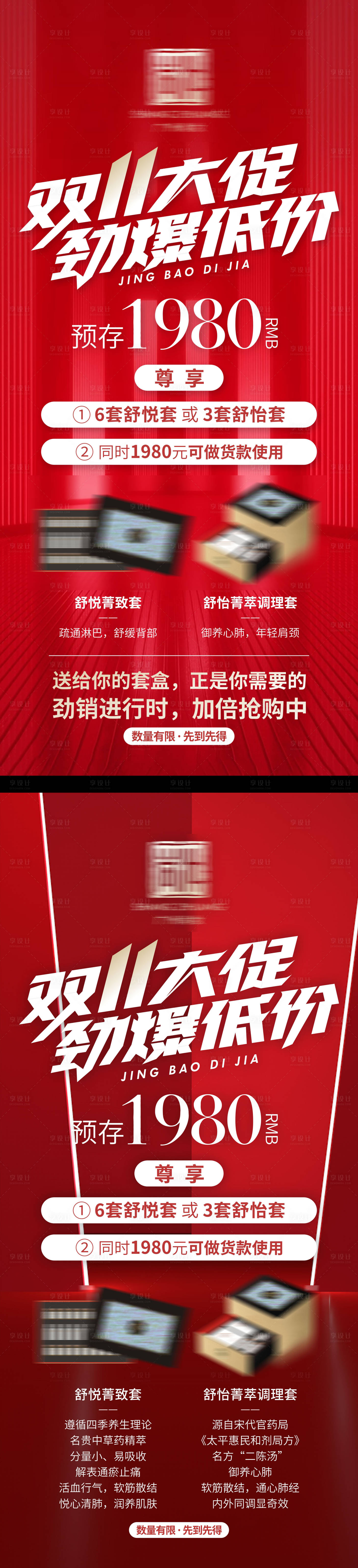 源文件下载【享设计】搜索编号：45320033860563392【双十一双11美业方案医美养生】