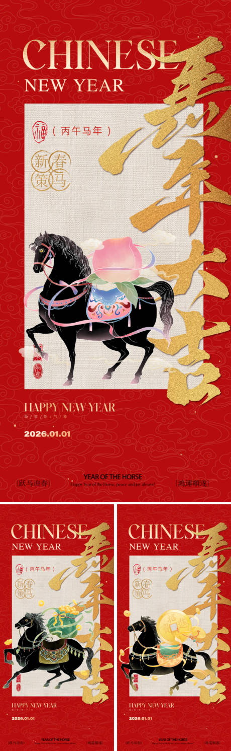 源文件下载【享设计】搜索编号：25540034142244545【2026马年春节海报】