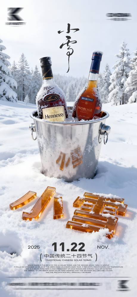 源文件下载【享设计】搜索编号：61410034106373316【酒吧小雪节气】