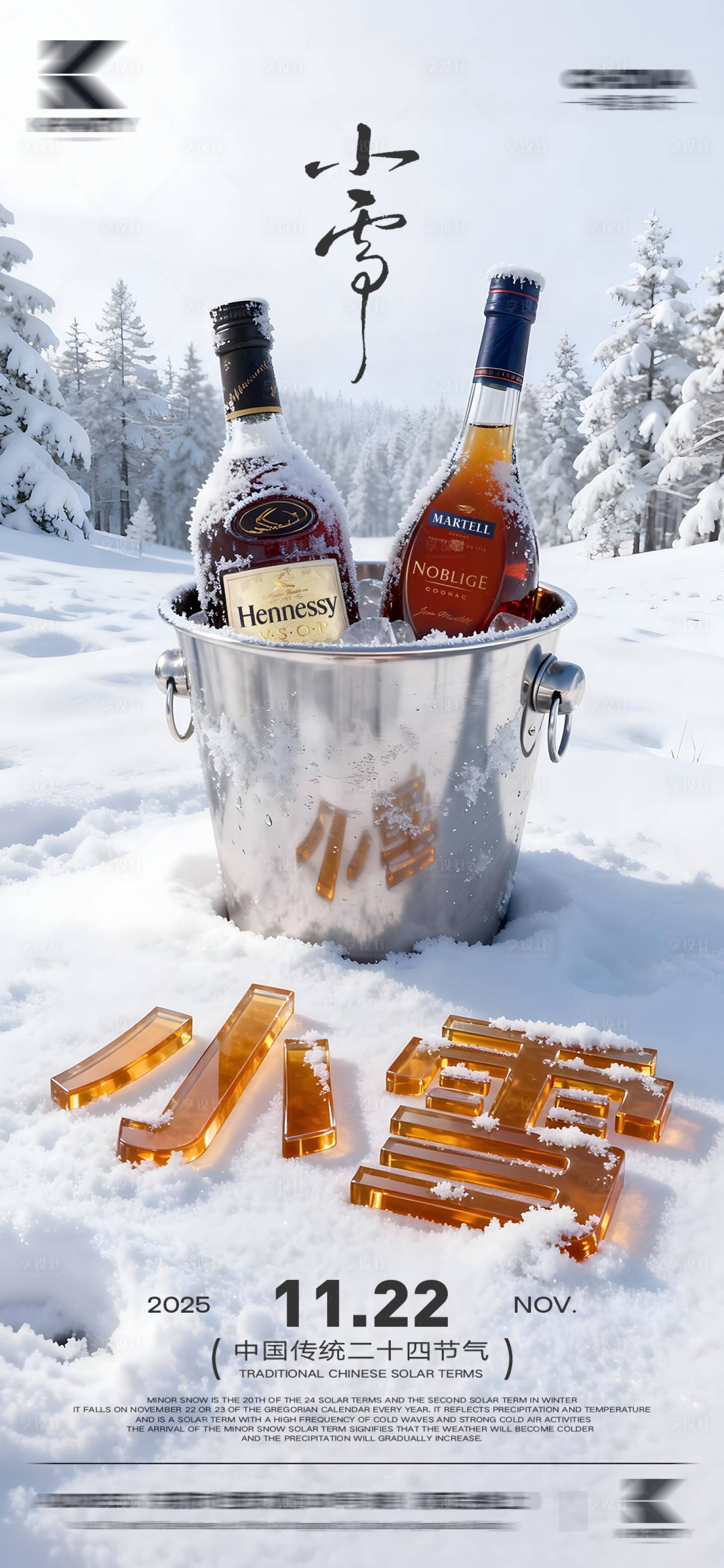 源文件下载【享设计】搜索编号：61410034106373316【酒吧小雪节气】