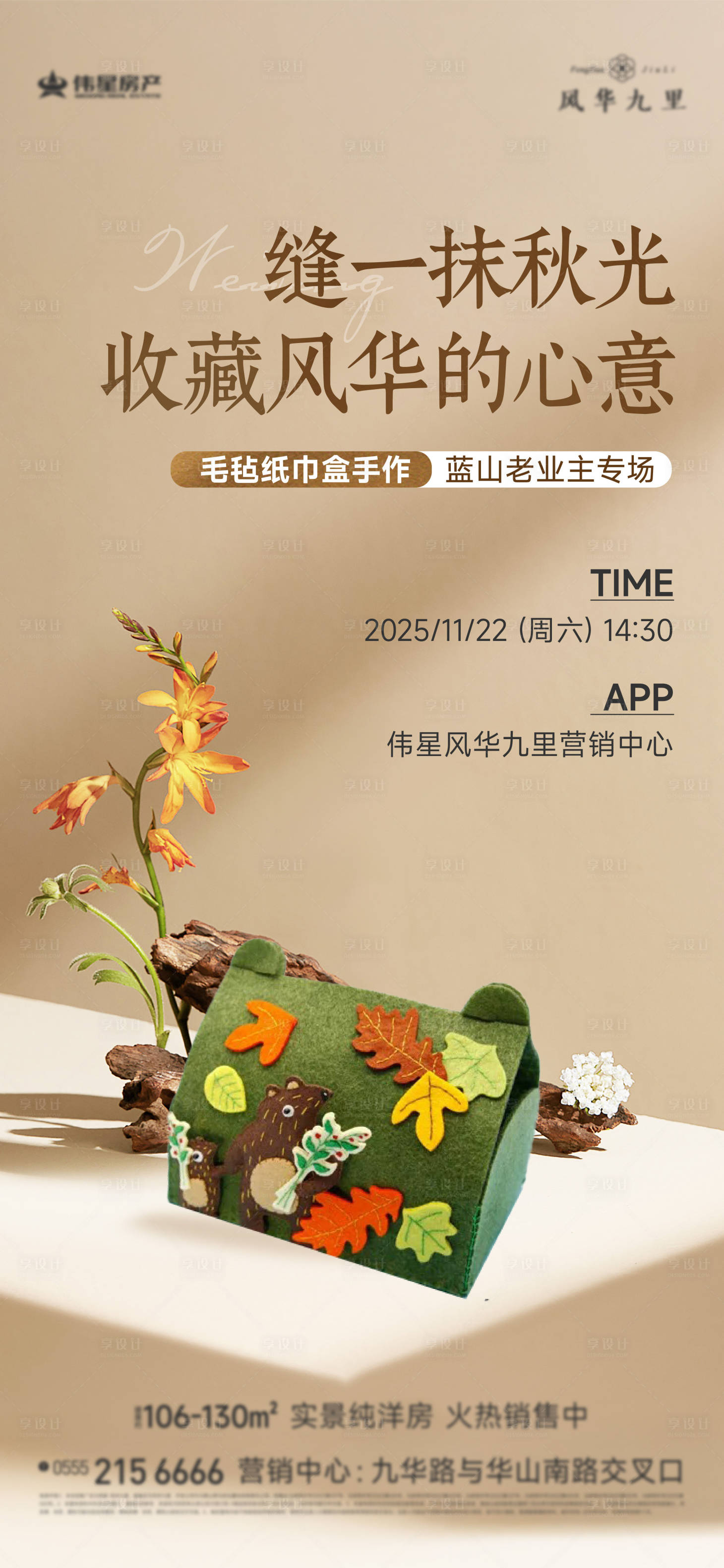 源文件下载【享设计】搜索编号：60150034134063707【diy暖场活动海报】