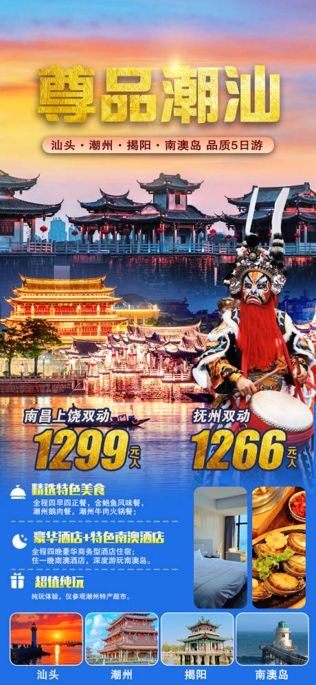 源文件下载【享设计】搜索编号：91130034206401365【尊品潮汕】