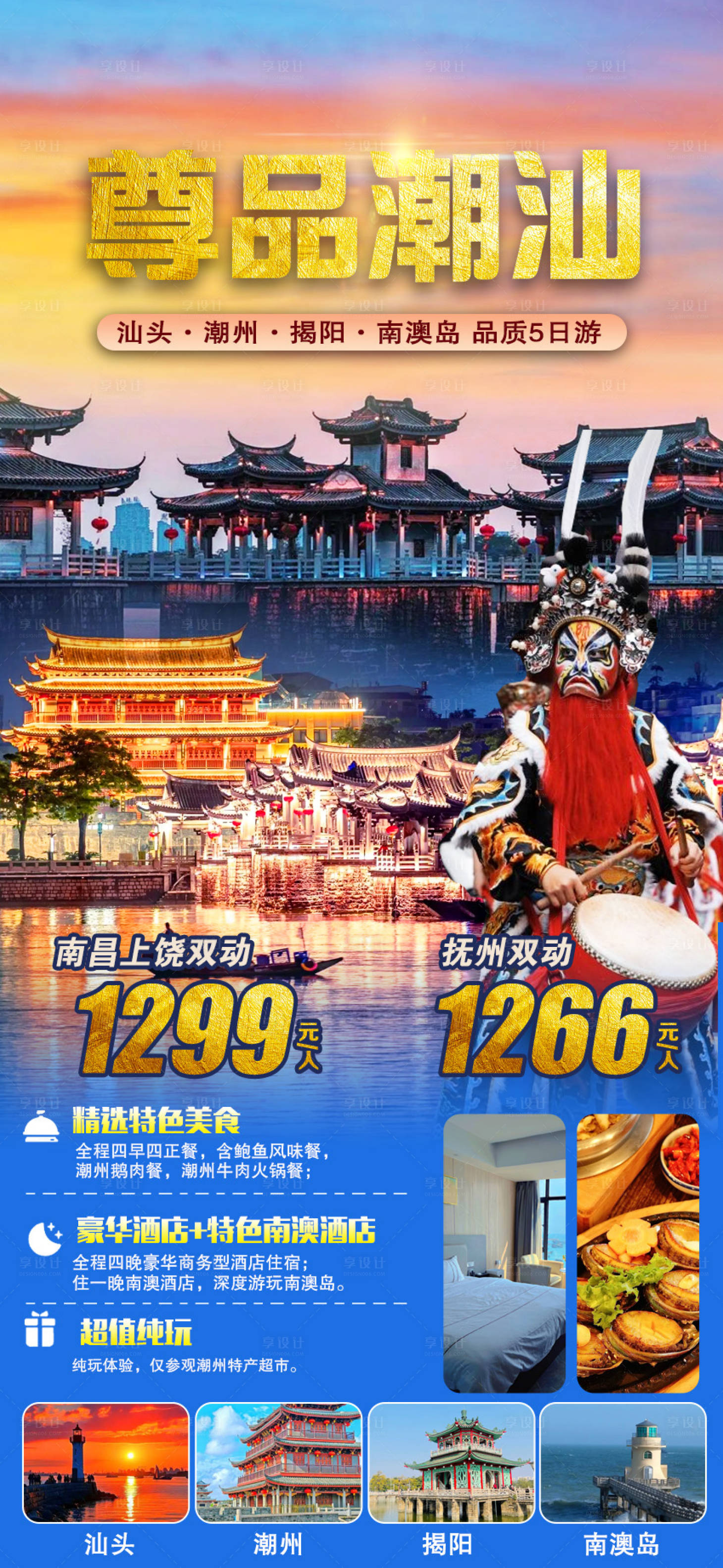 源文件下载【享设计】搜索编号：91130034206401365【尊品潮汕】