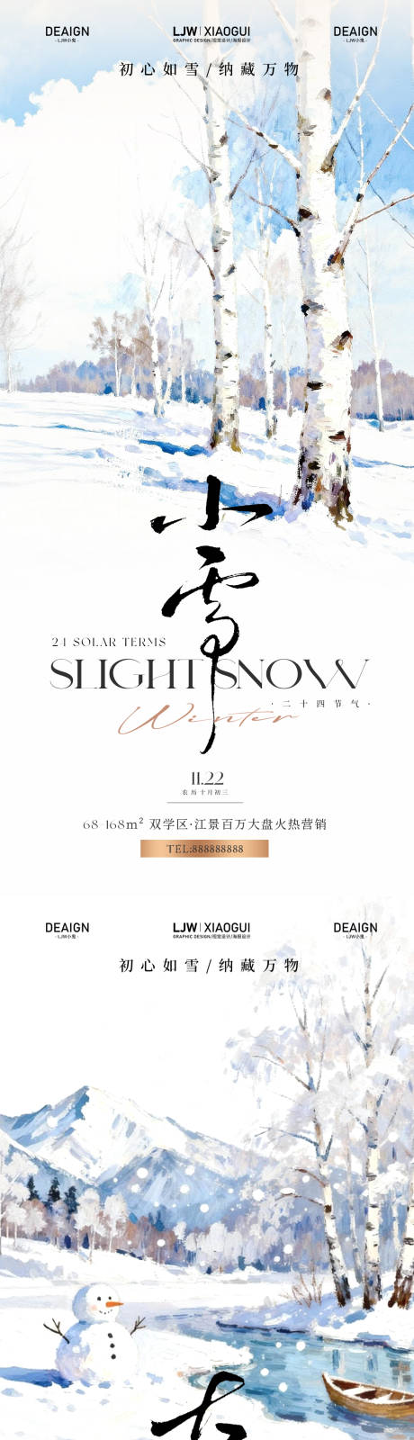 源文件下载【享设计】搜索编号：11860033973574165【大雪小雪节气插画海报】