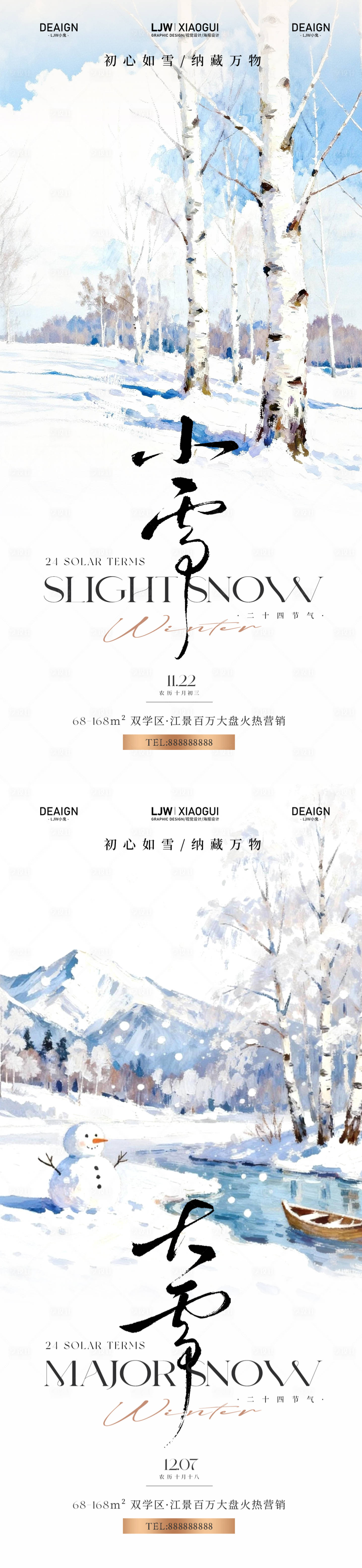 源文件下载【享设计】搜索编号：11860033973574165【大雪小雪节气插画海报】