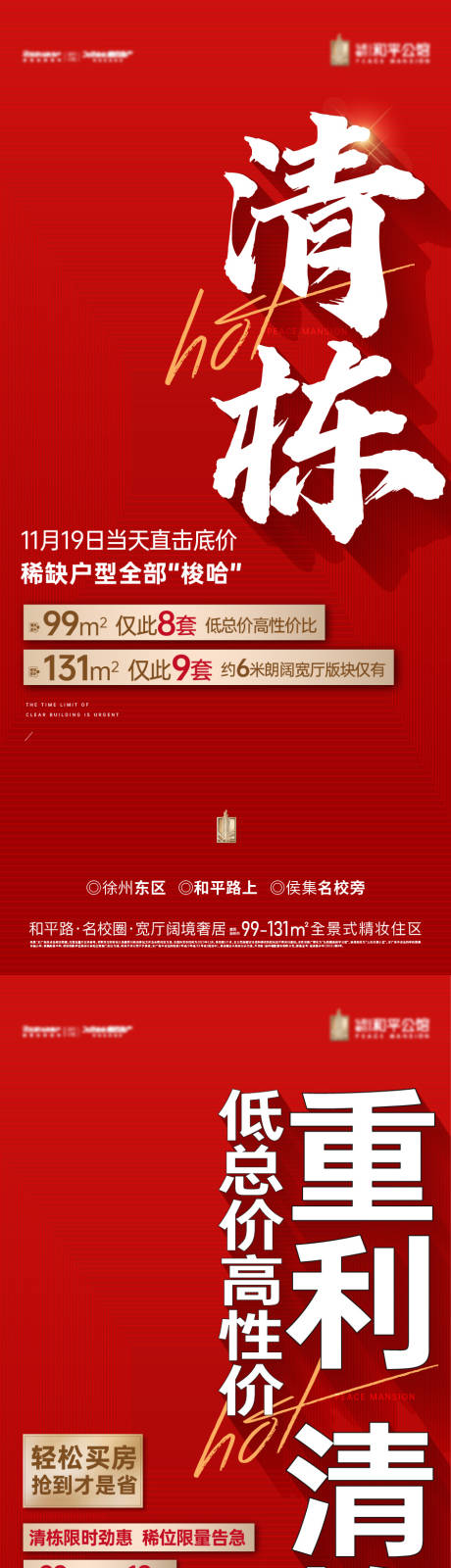 源文件下载【享设计】搜索编号：82310033892582283【清栋海报】