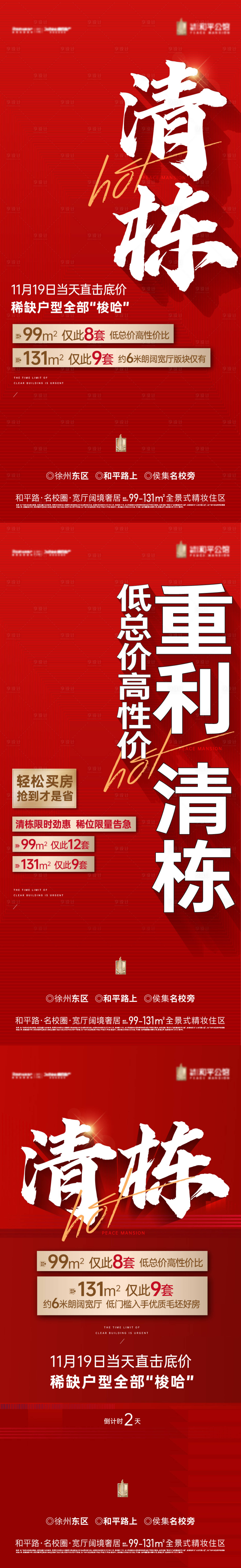 源文件下载【享设计】搜索编号：82310033892582283【清栋海报】