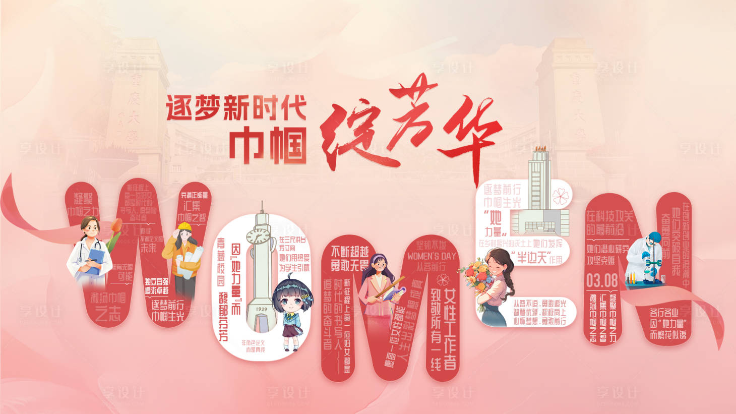 源文件下载【享设计】搜索编号：53950034171433398【主kv】