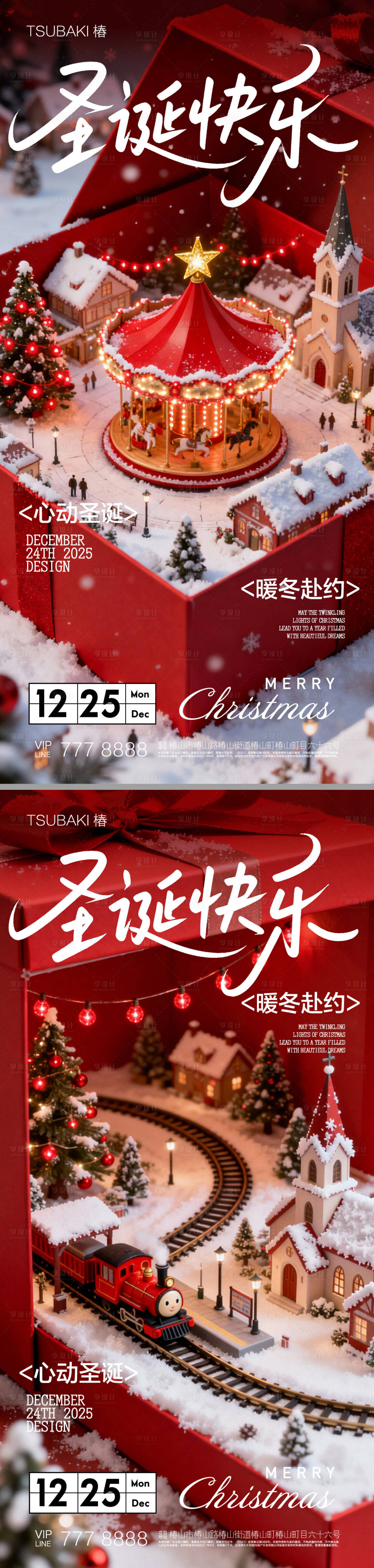 源文件下载【享设计】搜索编号：12190034195511820【圣诞节海报】