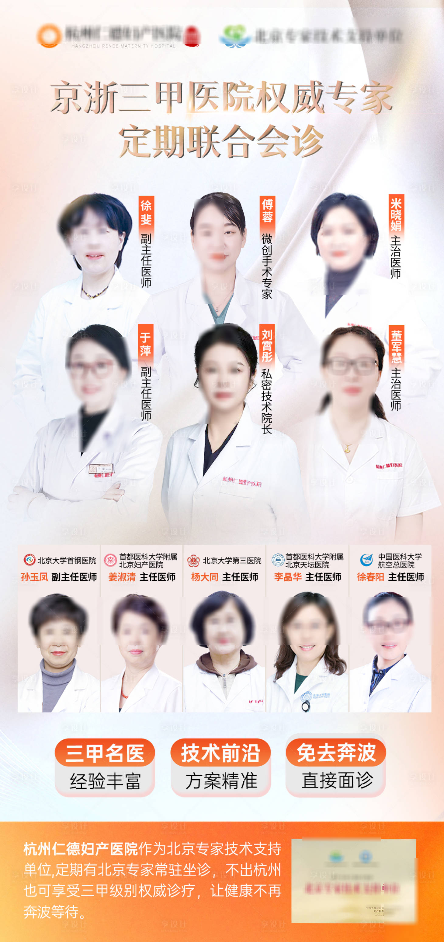 源文件下载【享设计】搜索编号：24130034076163972【专家团队会诊图】