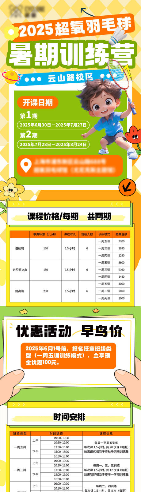 源文件下载【享设计】搜索编号：46970034072858835【活力色彩羽毛球课程详情页长图】