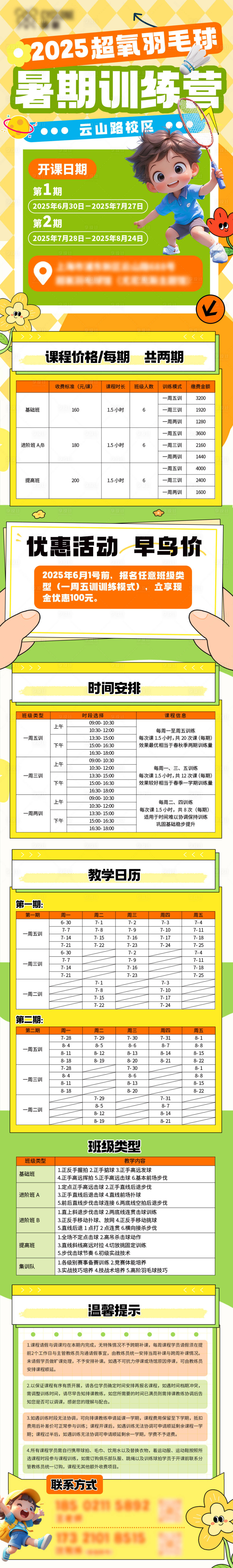 源文件下载【享设计】搜索编号：46970034072858835【活力色彩羽毛球课程详情页长图】