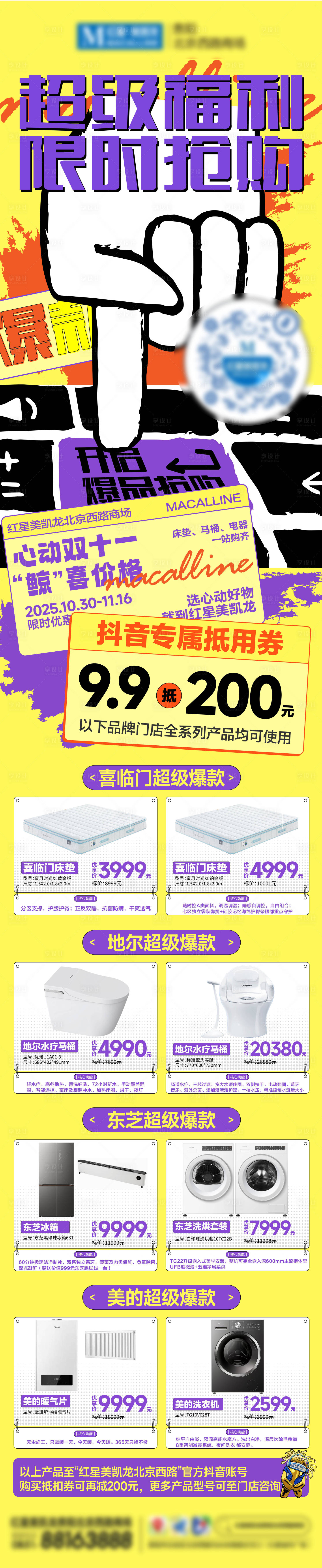 源文件下载【享设计】搜索编号：39990034000306023【爆款长图】