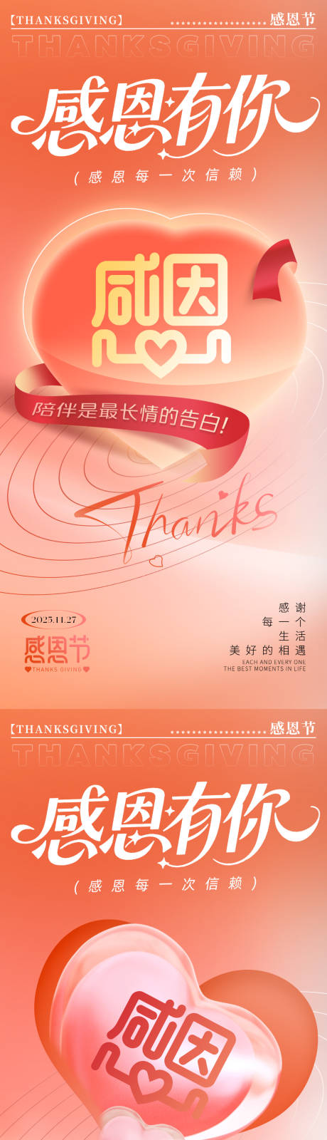 源文件下载【享设计】搜索编号：92940034041075495【感恩节朋友圈海报】