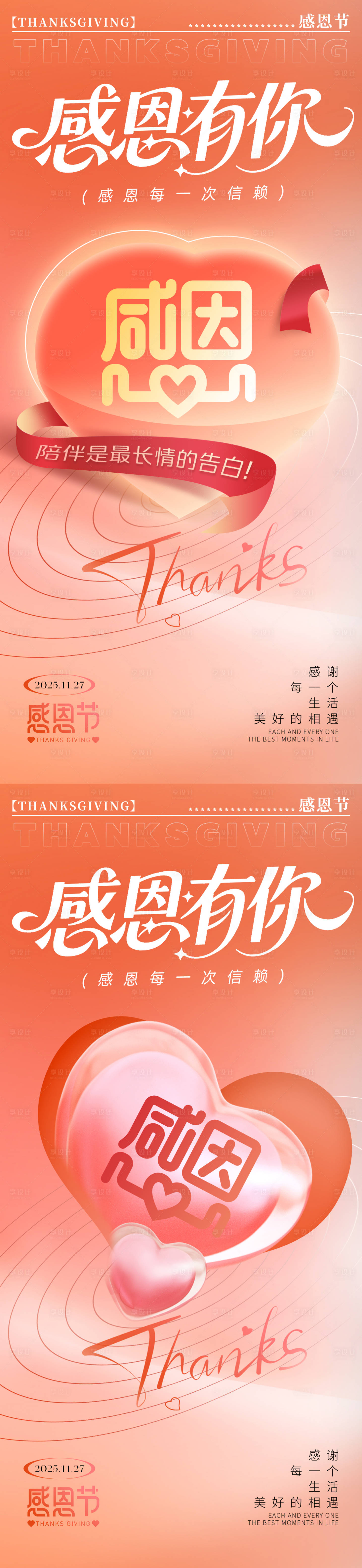 源文件下载【享设计】搜索编号：92940034041075495【感恩节朋友圈海报】