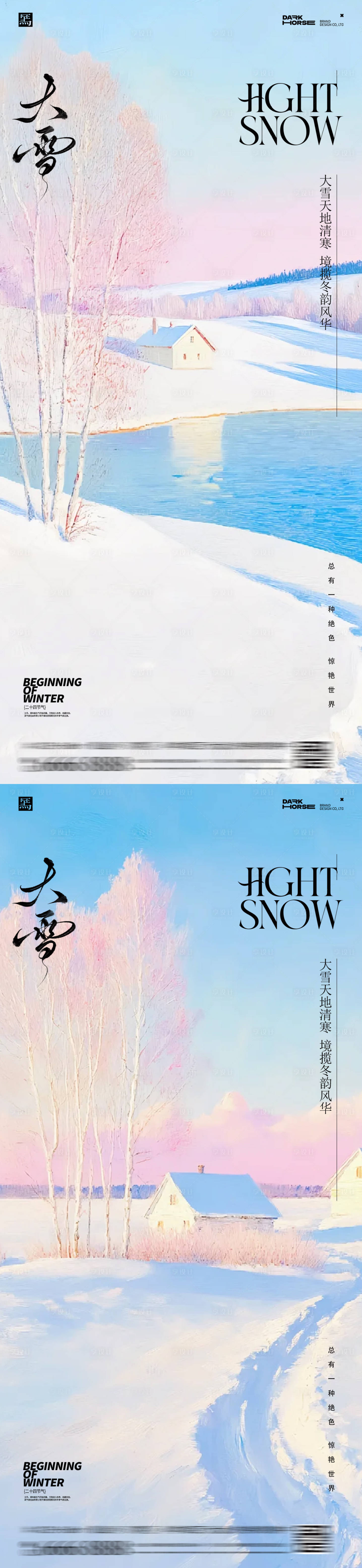 源文件下载【享设计】搜索编号：68710034205137149【大雪小寒24节气海报】