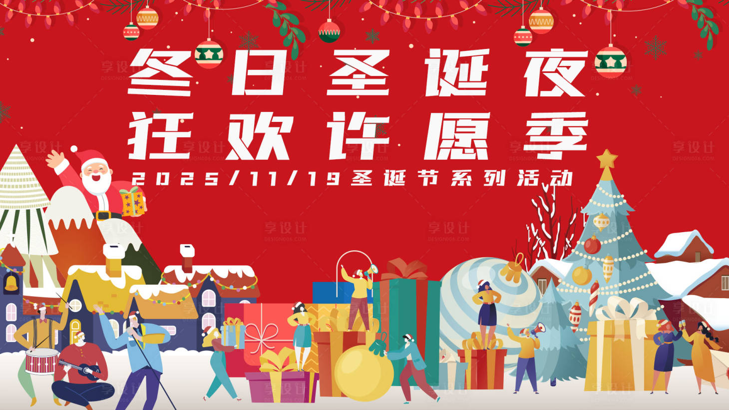 源文件下载【享设计】搜索编号：98200034100955561【圣诞节许愿季背景板】