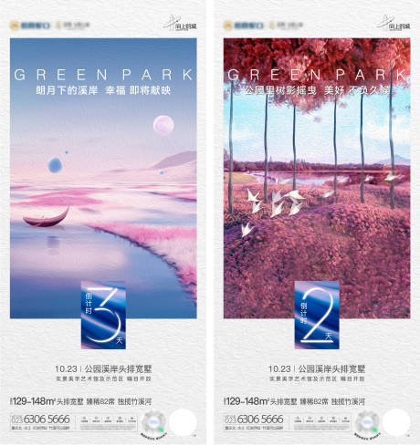 源文件下载【享设计】搜索编号：47300034265855442【地产开放活动数字倒计时海报】