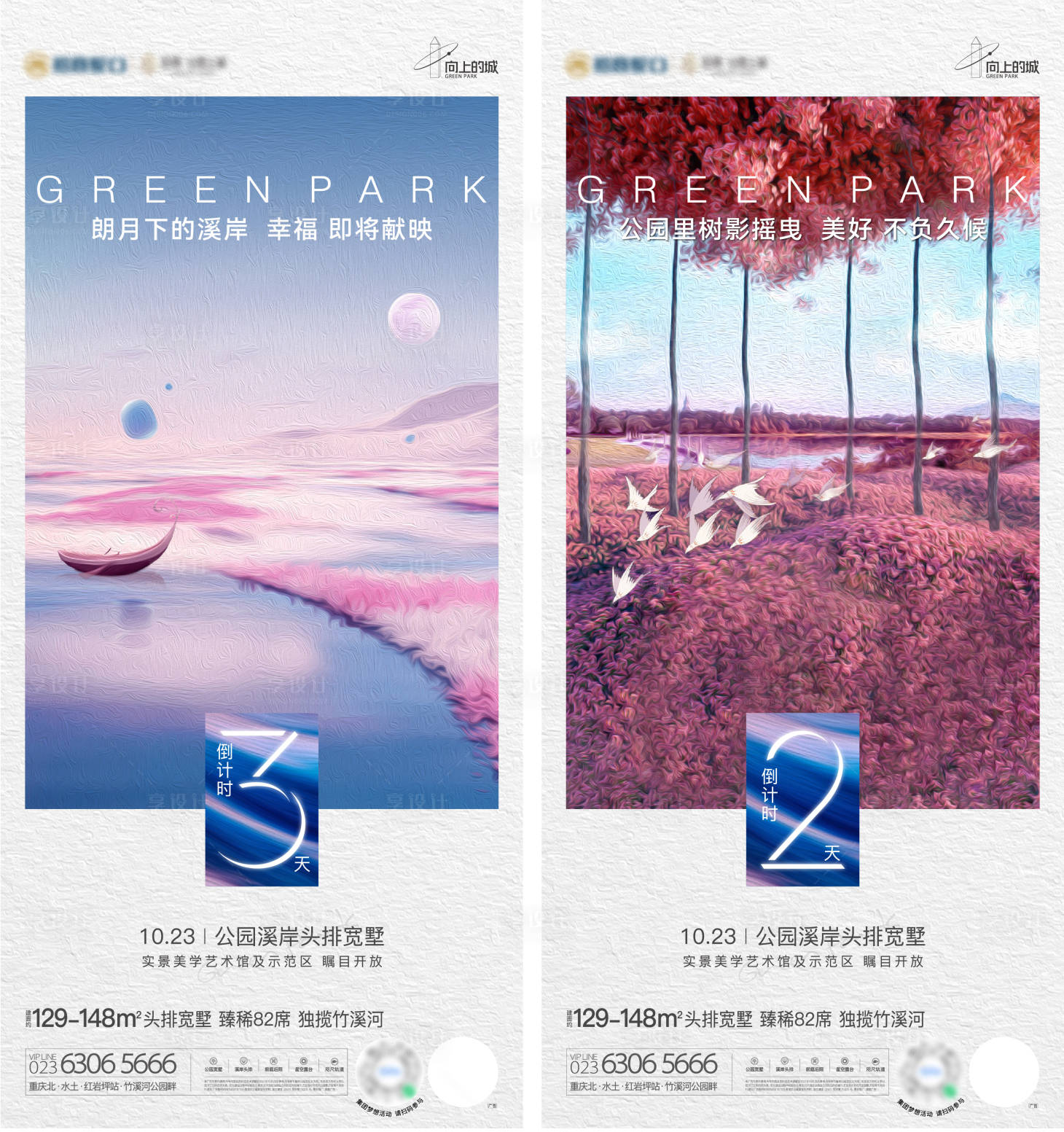 源文件下载【享设计】搜索编号：47300034265855442【地产开放活动数字倒计时海报】