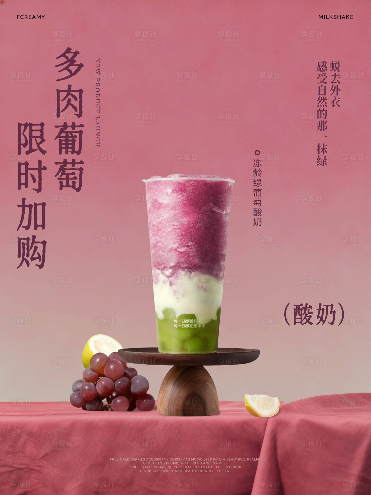 源文件下载【享设计】搜索编号：44490033999521773【奶茶饮品分层海报】