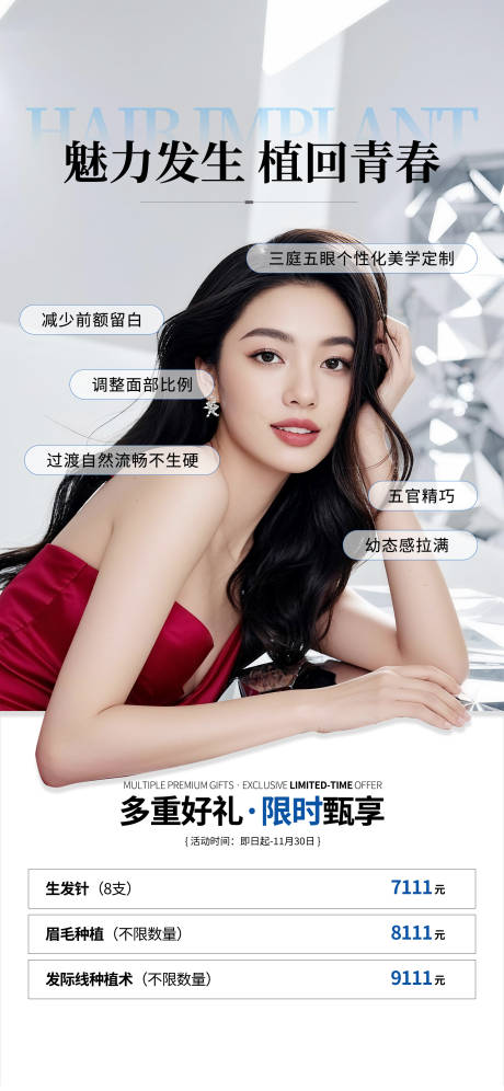 源文件下载【享设计】搜索编号：91650033940614700【种植发海报】