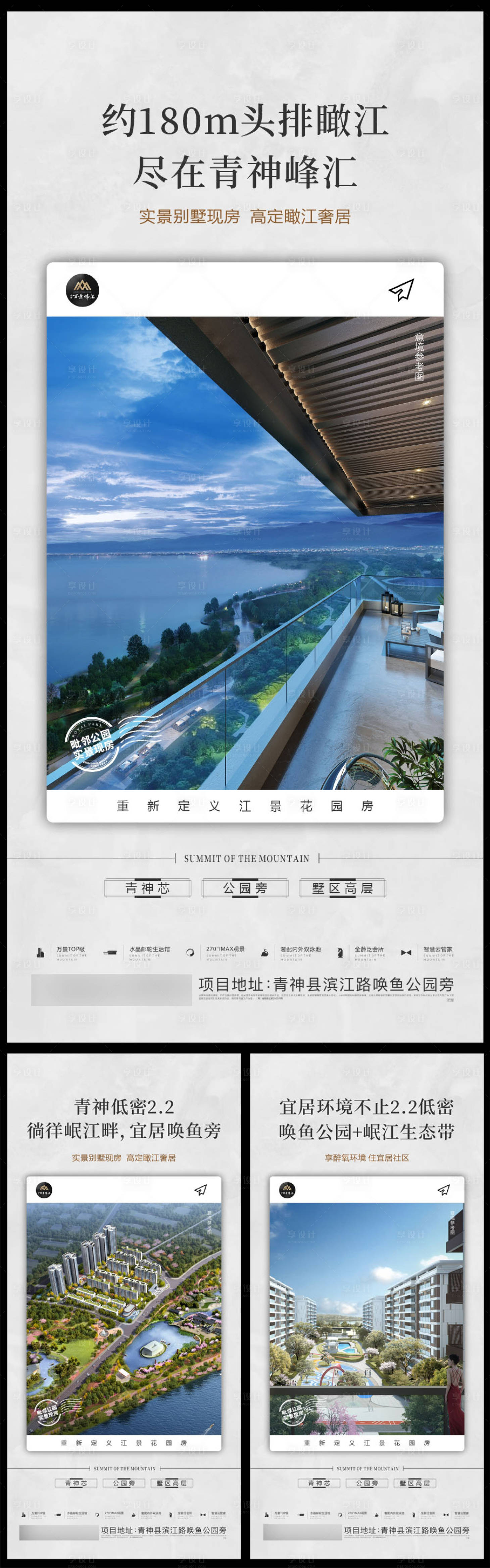 源文件下载【享设计】搜索编号：56630034224488679【地产推广江景价值海报】
