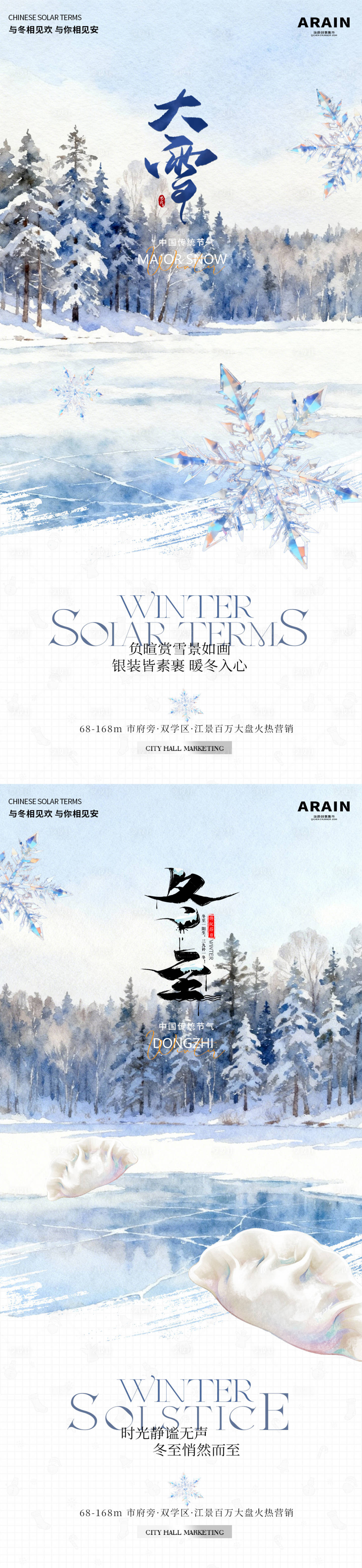 源文件下载【享设计】搜索编号：20240034223051660【大雪冬至插画海报】