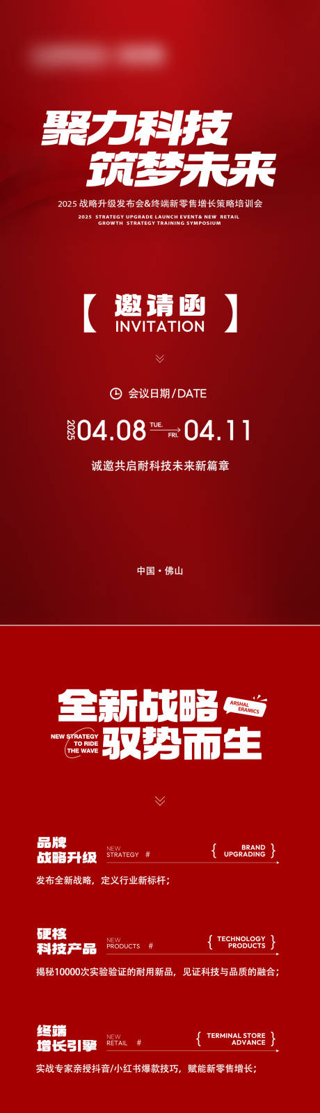 源文件下载【享设计】搜索编号：38850033955593233【邀请函长图活动政策海报】