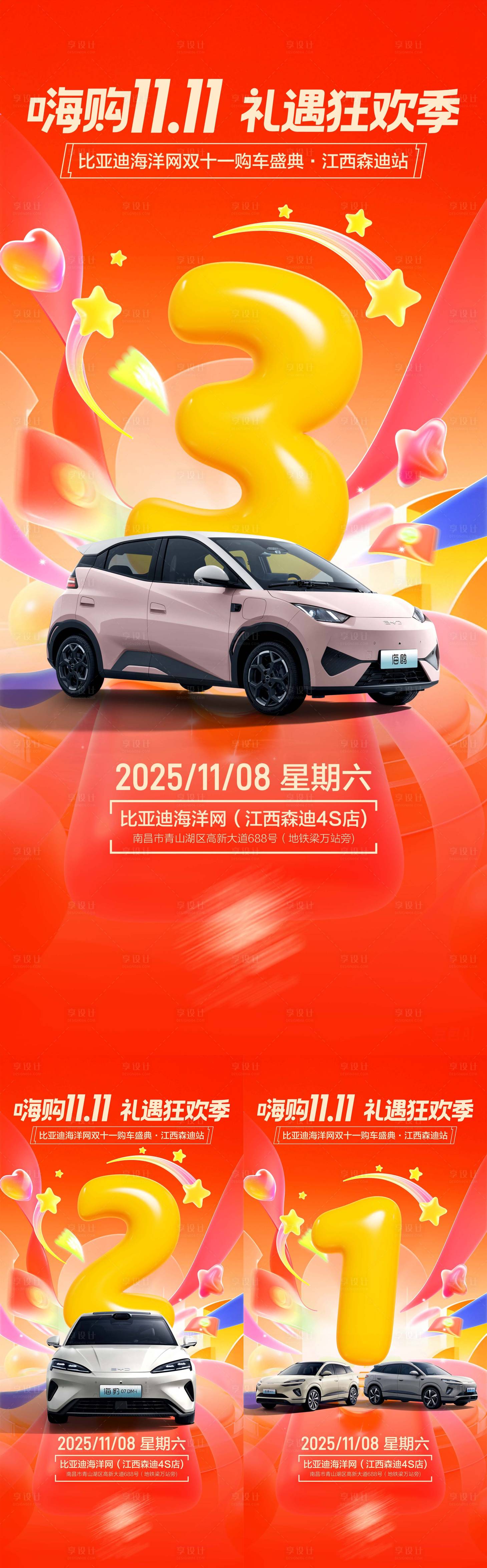 源文件下載【享設計】搜索編號：11810034139925098【汽車團購會倒計時】