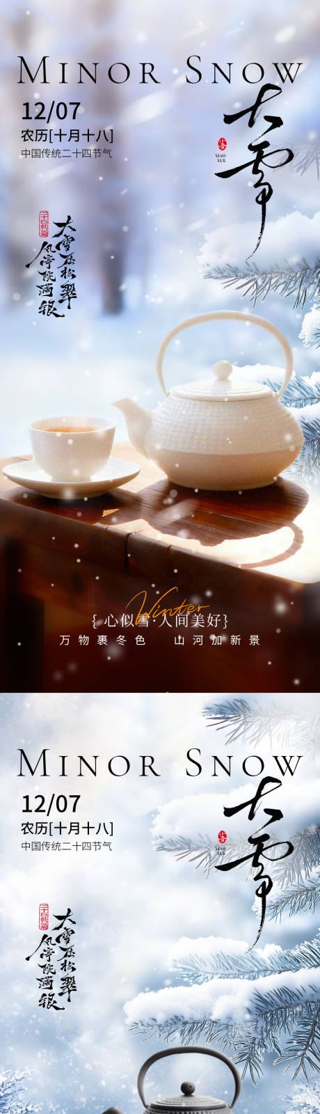 源文件下载【享设计】搜索编号：36470034123175791【大雪节气朋友圈海报】