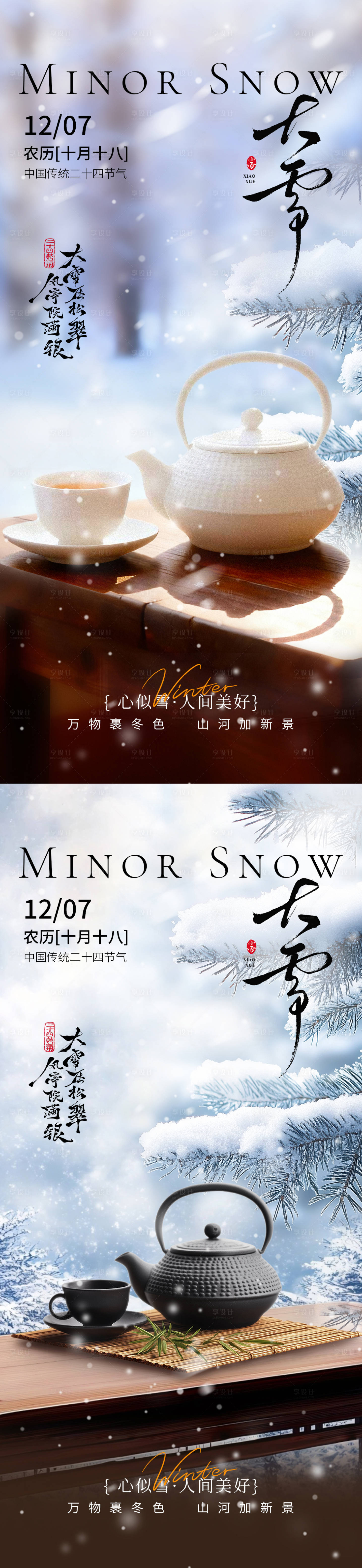 源文件下载【享设计】搜索编号：36470034123175791【大雪节气朋友圈海报】