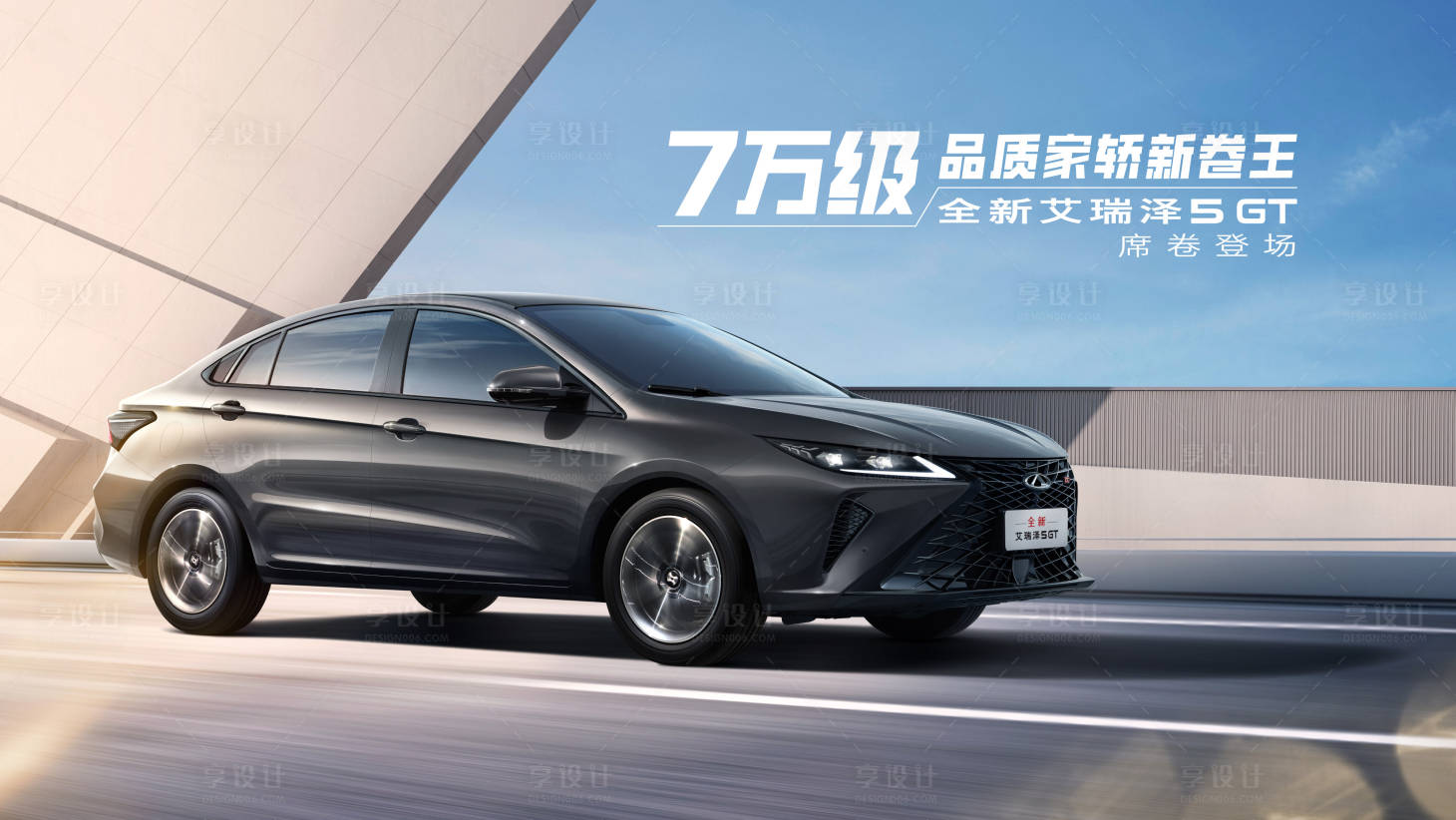 源文件下载【享设计】搜索编号：26740033840009383【汽车主背景板】