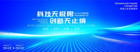 源文件下载【享设计】搜索编号：25270034127858045【企业年终盛典活动背景画面】