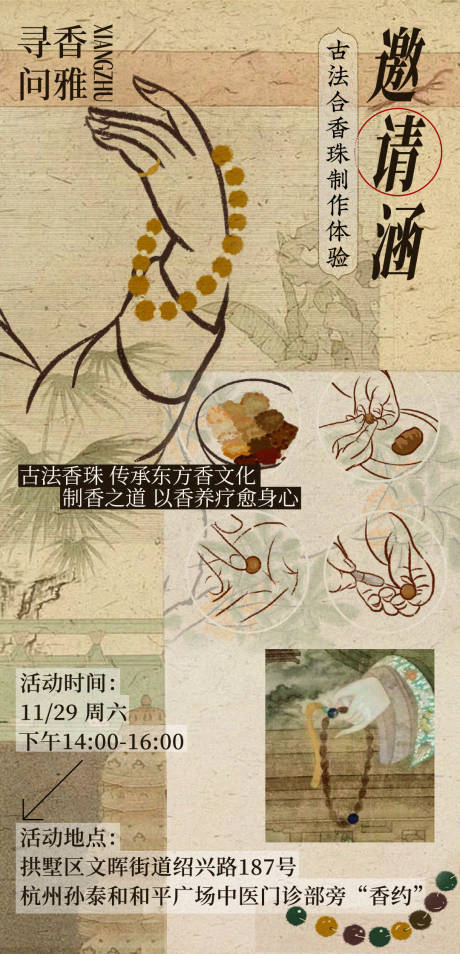 源文件下载【享设计】搜索编号：96530034161293310【古风串珠邀请函海报】