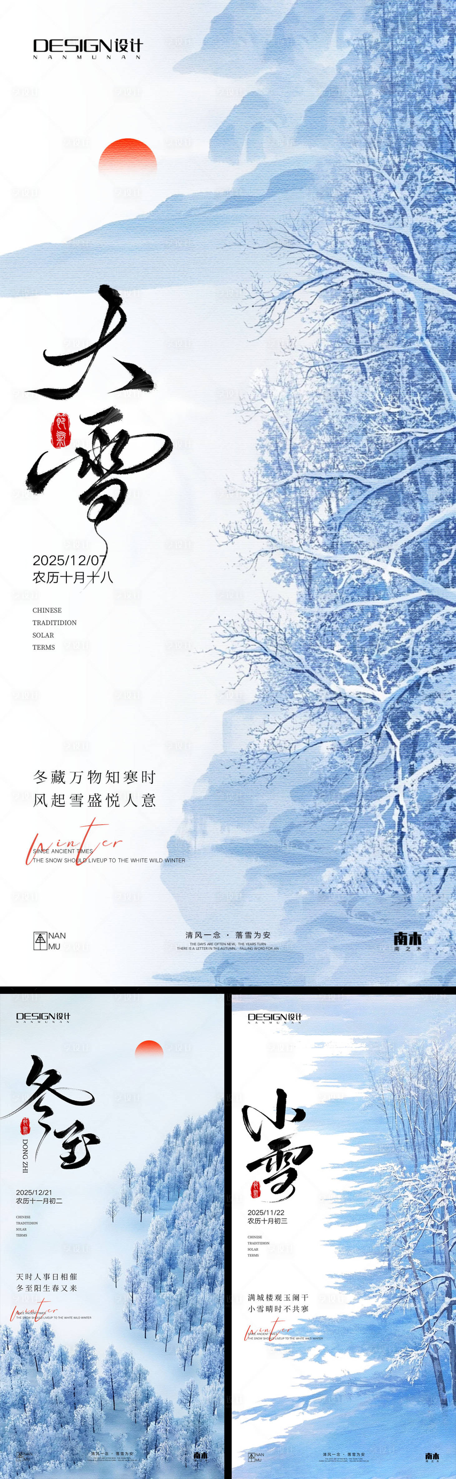 源文件下载【享设计】搜索编号：39520034048767188【小雪大雪冬至雪景海报】