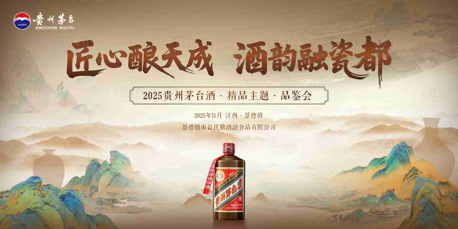 源文件下载【享设计】搜索编号：48460034012527298【茅台】