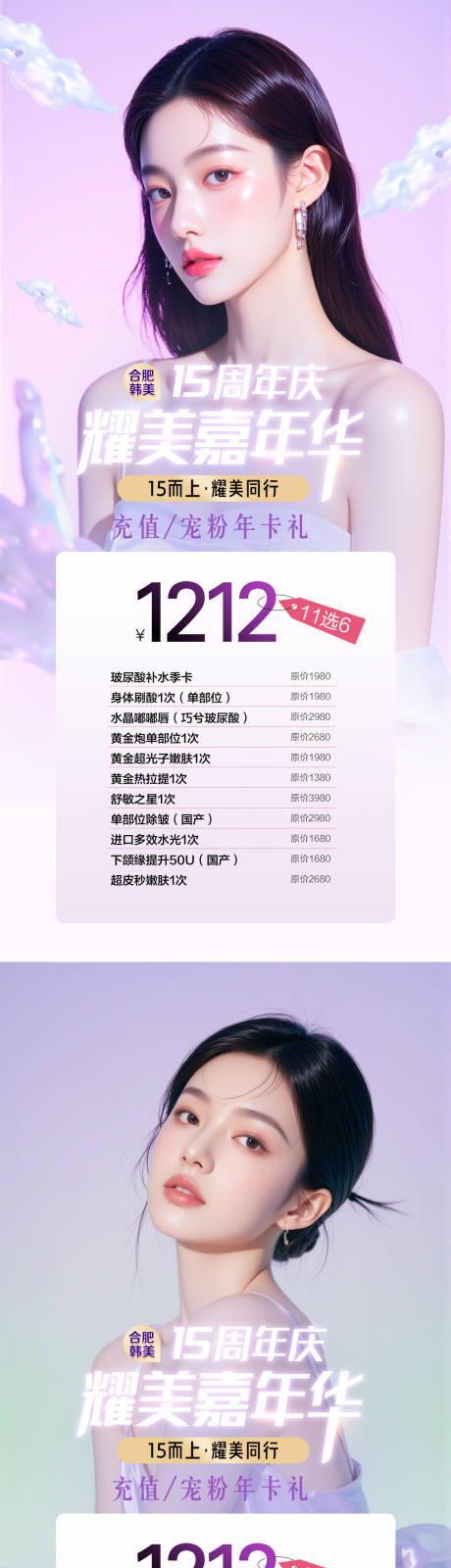 源文件下载【享设计】搜索编号：49520033817401852【医美活动海报】