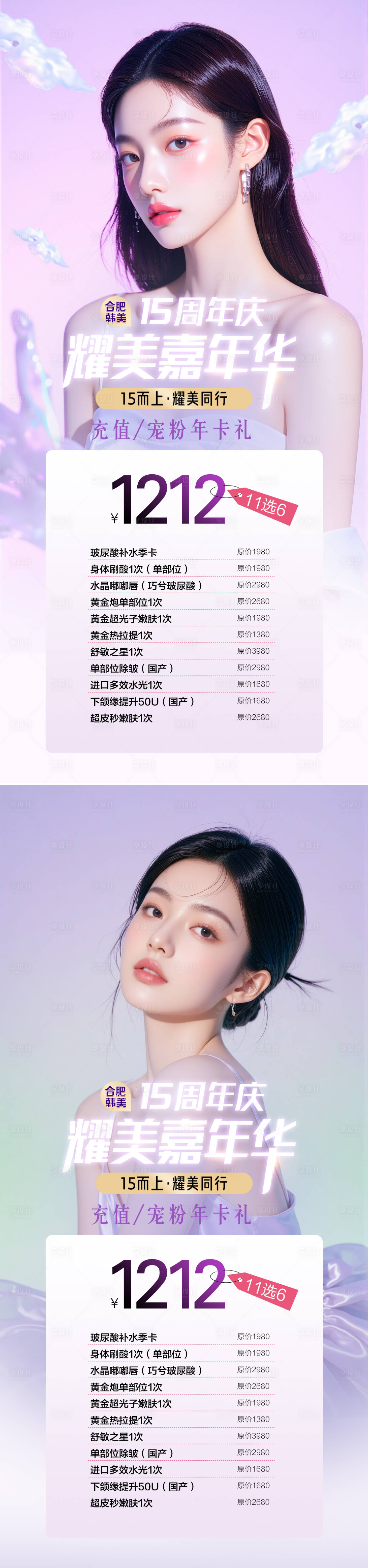 源文件下载【享设计】搜索编号：49520033817401852【医美活动海报】