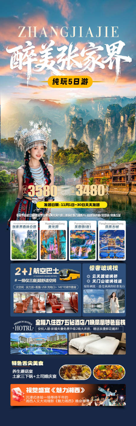 源文件下载【享设计】搜索编号：40370033980875416【张家界旅游海报】