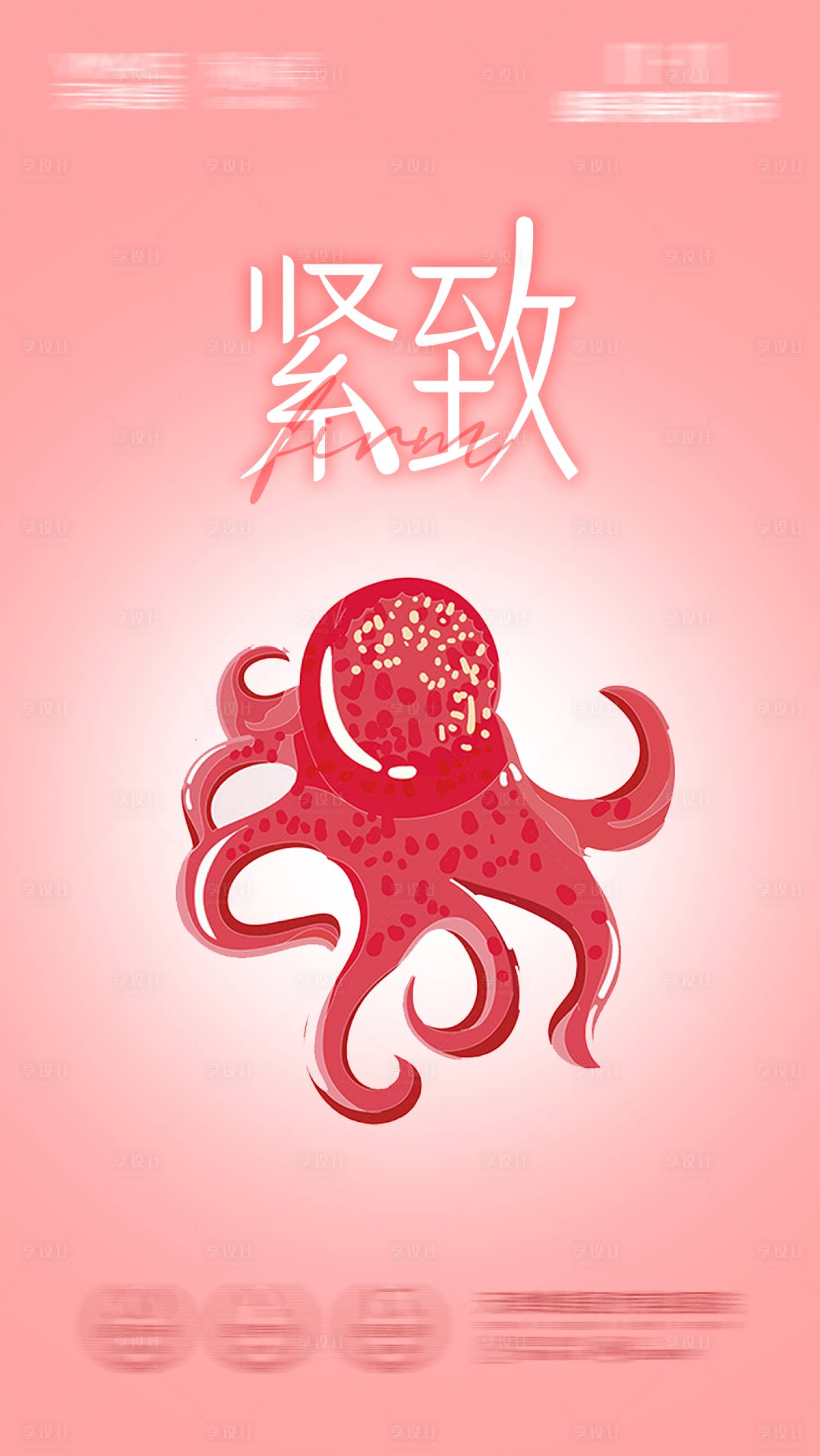 源文件下载【享设计】搜索编号：22030033924288561【医美私密紧致海报】