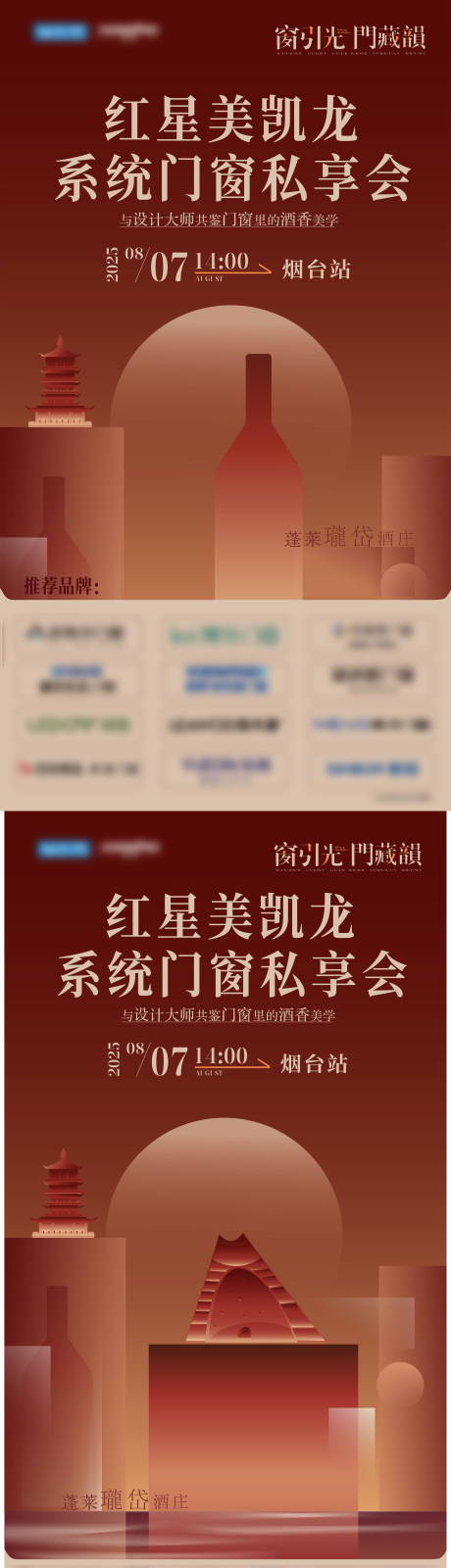 源文件下载【享设计】搜索编号：57640034183843047【门窗家装节海报展板】