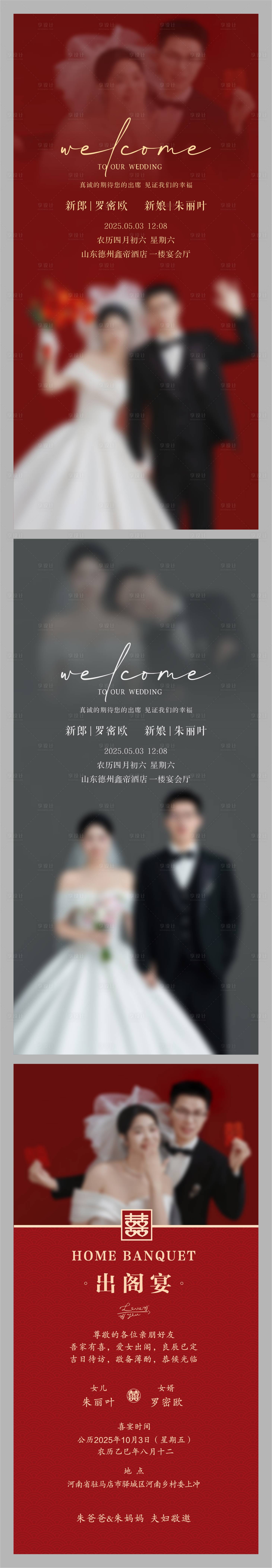 源文件下載【享設計】搜索編號：87150034263742719【婚禮邀請函】