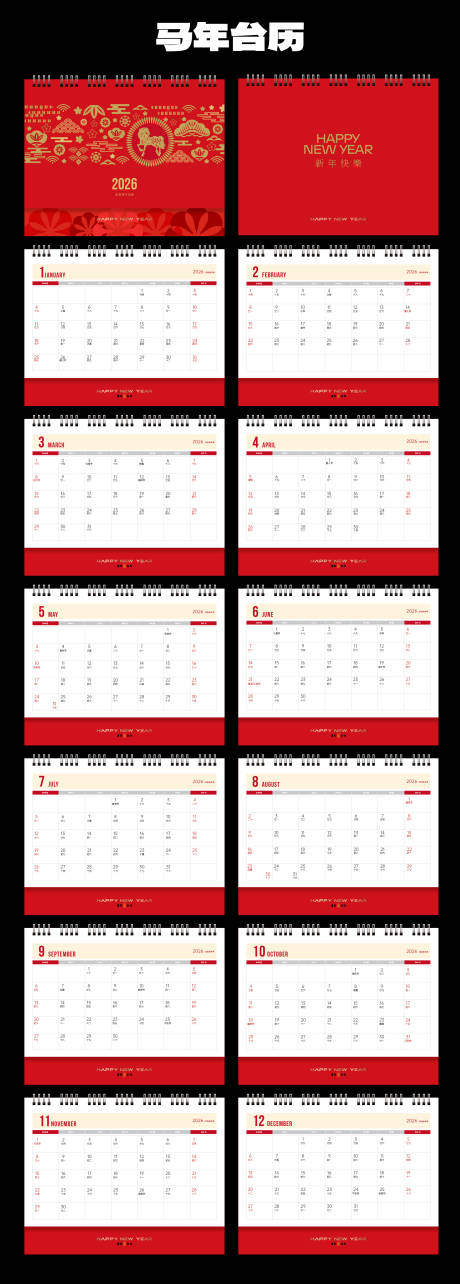 源文件下载【享设计】搜索编号：25700033966373538【2026马年日历设计】