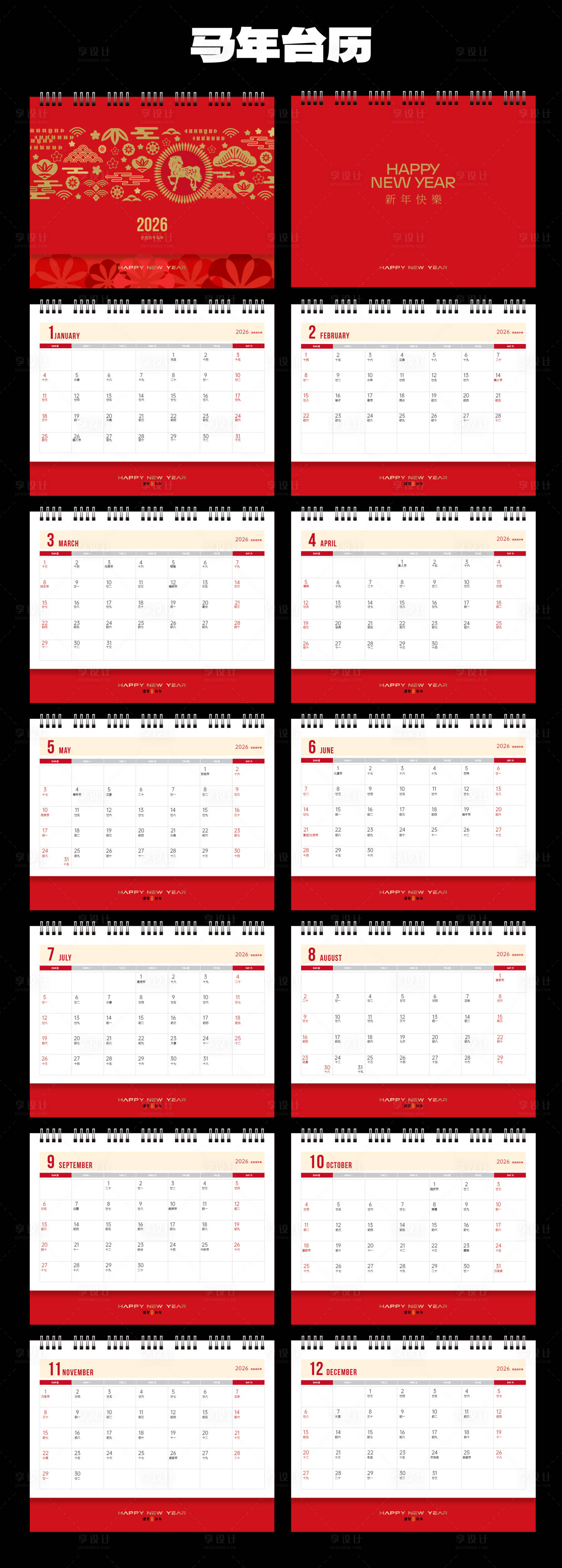 源文件下载【享设计】搜索编号：25700033966373538【2026马年日历设计】