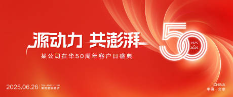 源文件下載【享設計】搜索編號：10770034121731511【紅色漩渦周年會議主視覺】